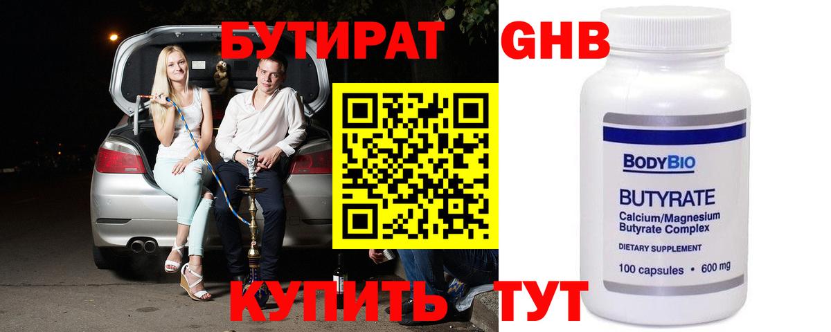 БУТИРАТ буратино  БУТИРАТ  Нерюнгри  Вход с VPN 
