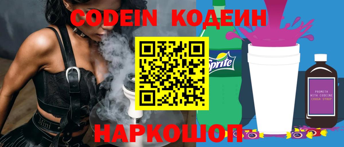 Codein Purple Drank Нерюнгри