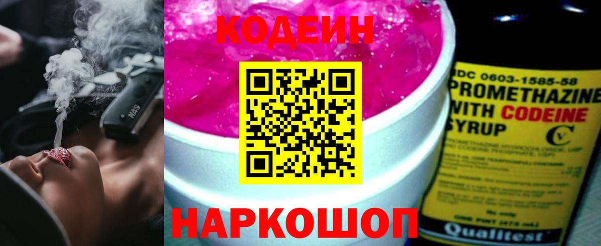 Кодеиновый сироп Lean Purple Drank  Codein напиток Lean (лин)  Нерюнгри  Вход с VPN 