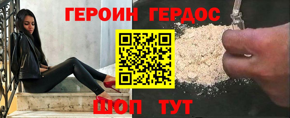 Героин VHQ  Вход с VPN  Нерюнгри 