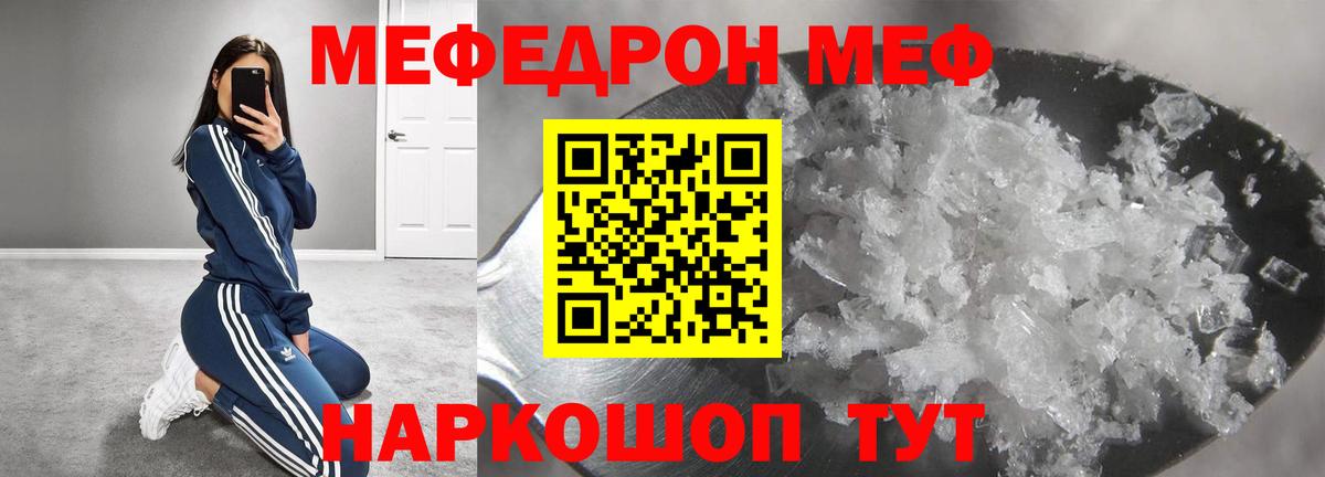 Меф  Нерюнгри