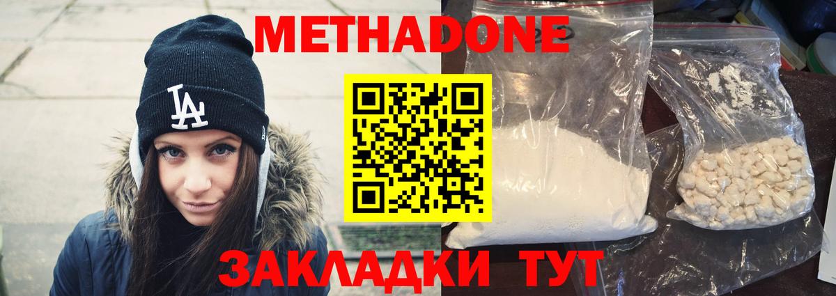 Нерюнгри  Метадон кристалл  Вход с VPN  Метадон methadone 