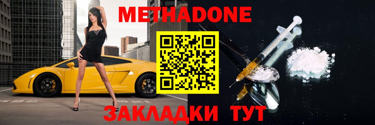 Метадон methadone Нерюнгри